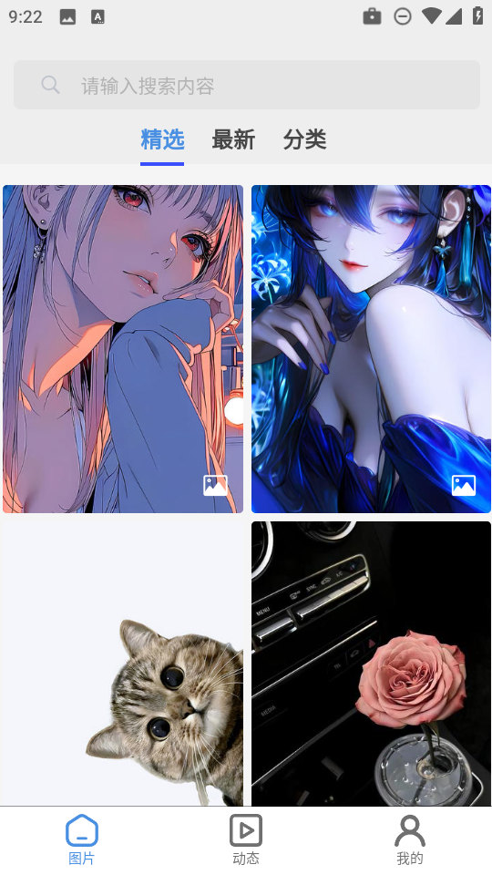 随心手机壁纸软件截图4