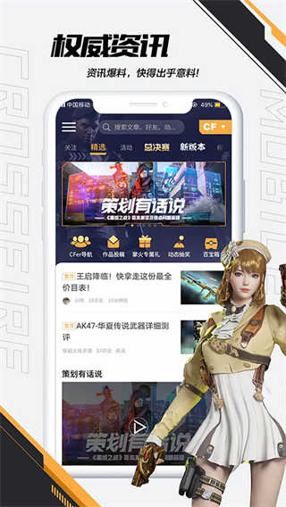 掌上穿越火线