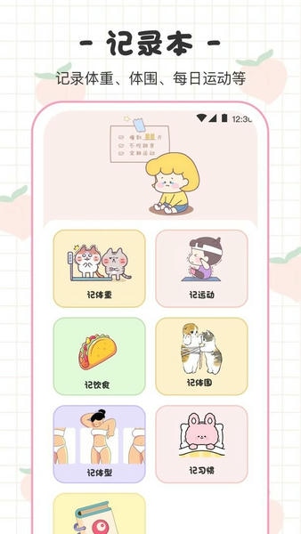 体重日记本截图3