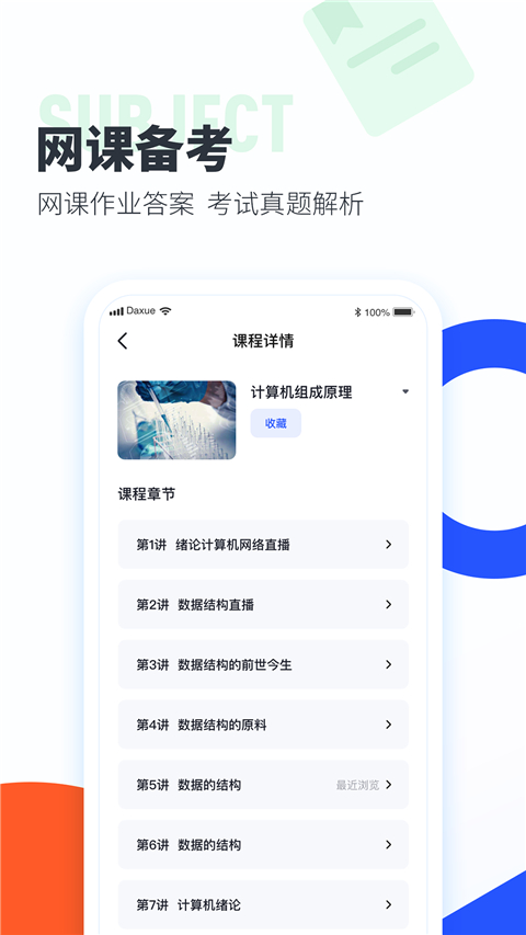 大学搜题酱截图4