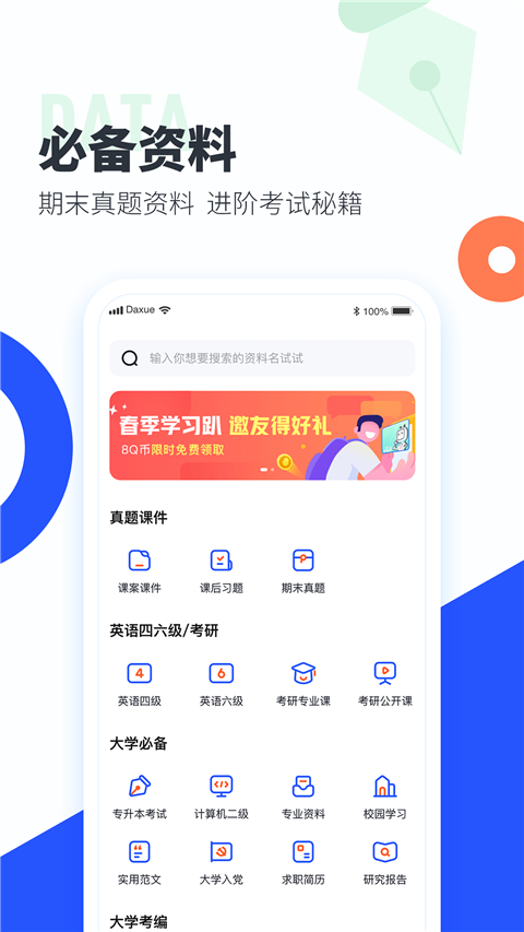 大学搜题酱截图3