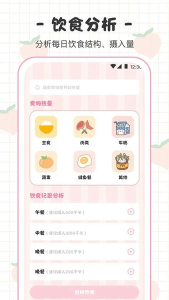 体重日记本