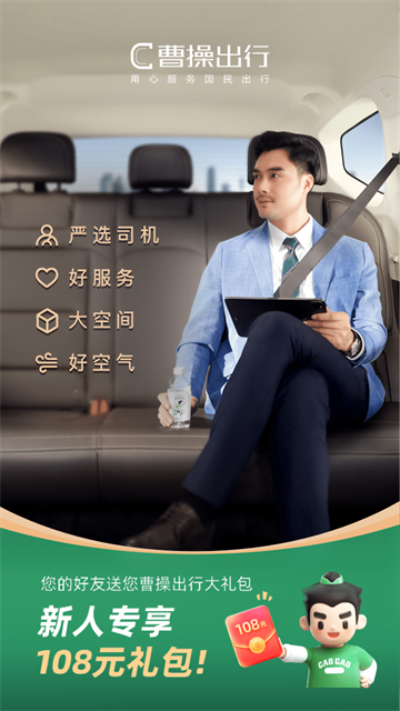曹操出行客户端截图1