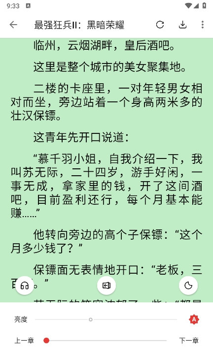 桐桐阅读截图6