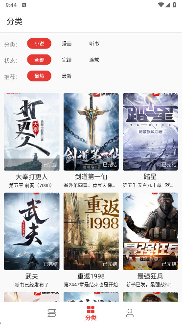 桐桐阅读app免费版下载