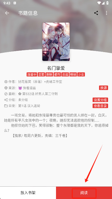 桐桐阅读app免费版下载