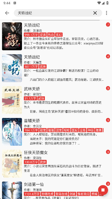 桐桐阅读app免费版下载