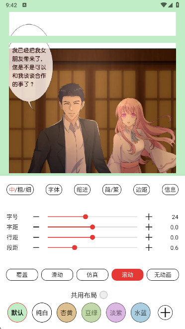 桐桐阅读app免费版下载