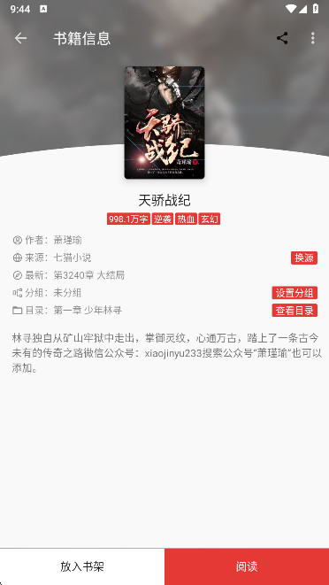 桐桐阅读app免费版下载