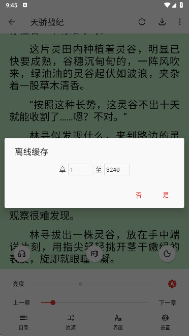 桐桐阅读app免费版下载