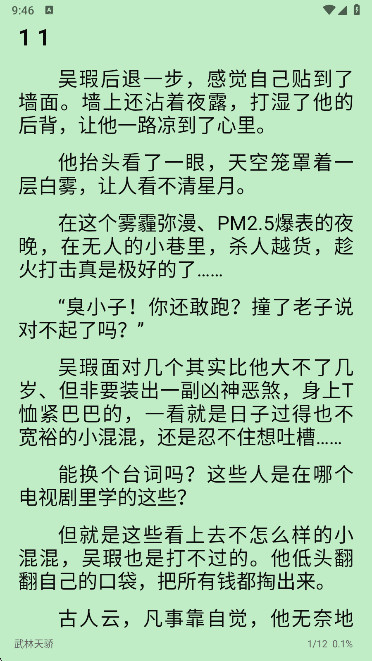 桐桐阅读app免费版下载