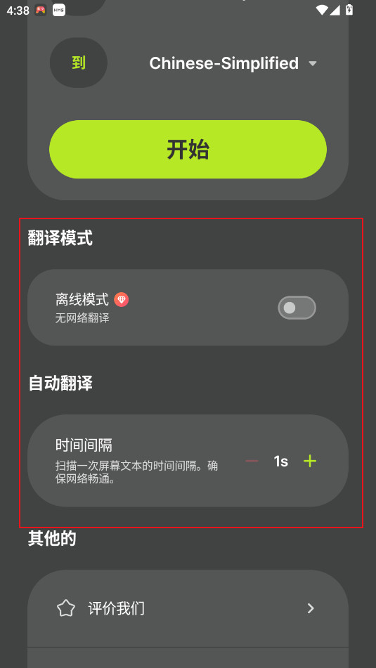 游戏屏幕翻译器