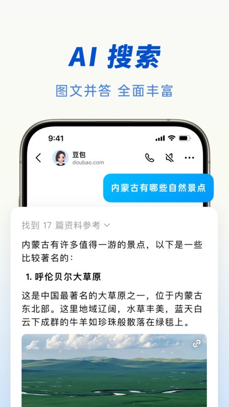 豆包人工智能截图2