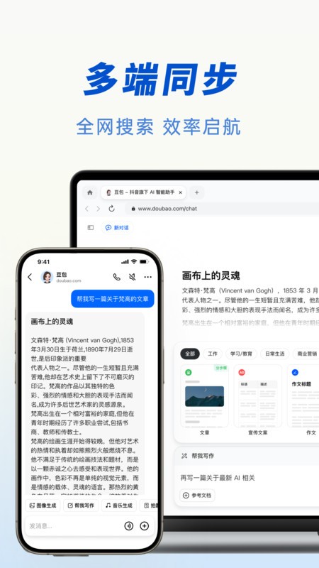 豆包人工智能截图4