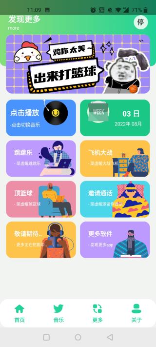 鸡乐盒截图3