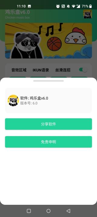 鸡乐盒截图2