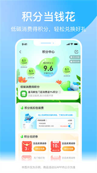 盒马鲜生截图3