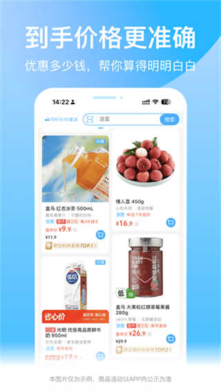 盒马鲜生截图1