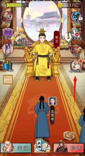 帝王修炼之路小游戏