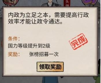 帝王修炼之路小游戏