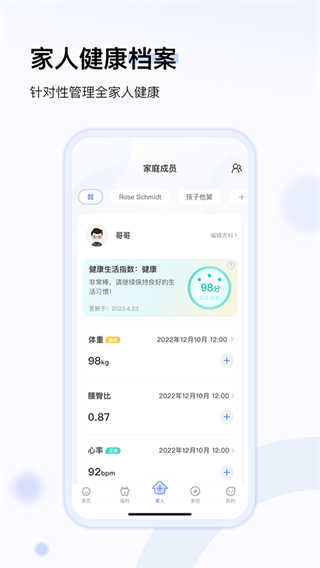 轻牛健康截图3