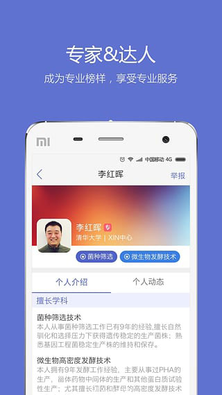 小木虫截图2