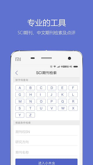 小木虫截图4