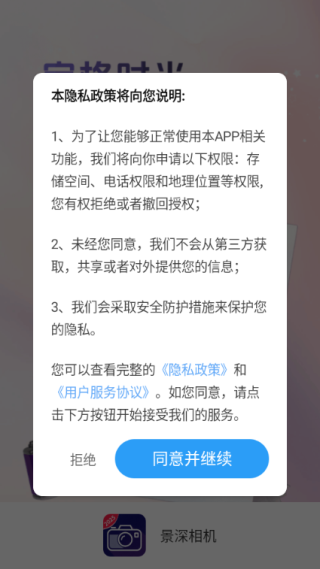景深相机截图3
