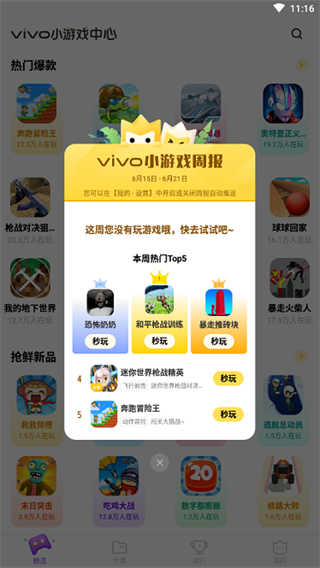 秒玩小游戏截图4
