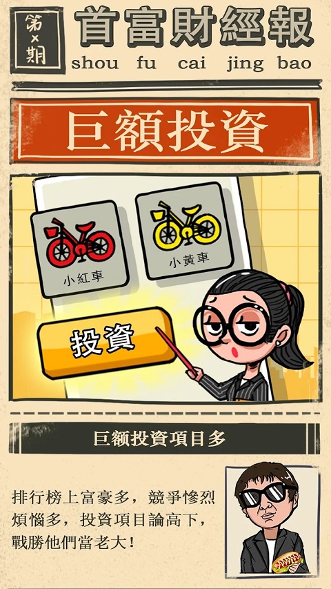 首富特烦恼截图3