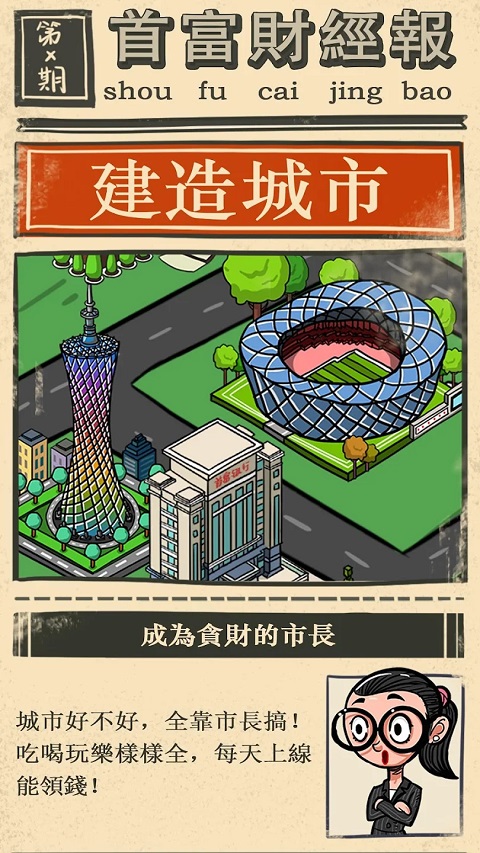 首富特烦恼截图4