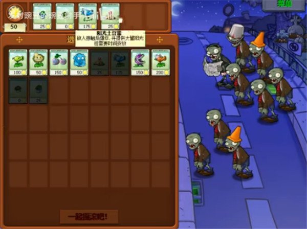 植物大战僵尸无双版截图2