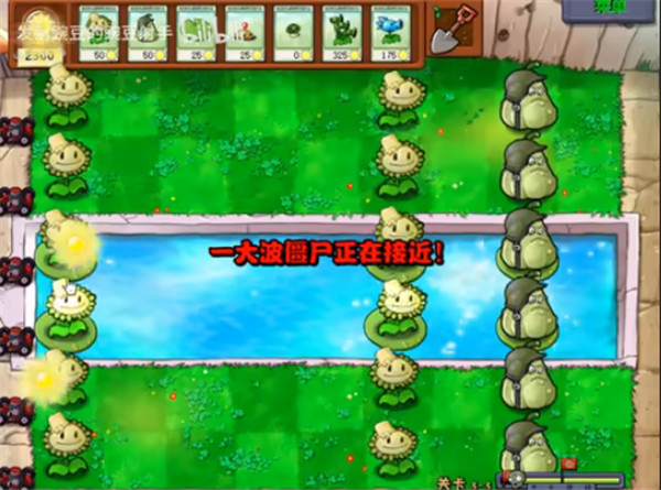 植物大战僵尸无双版截图5