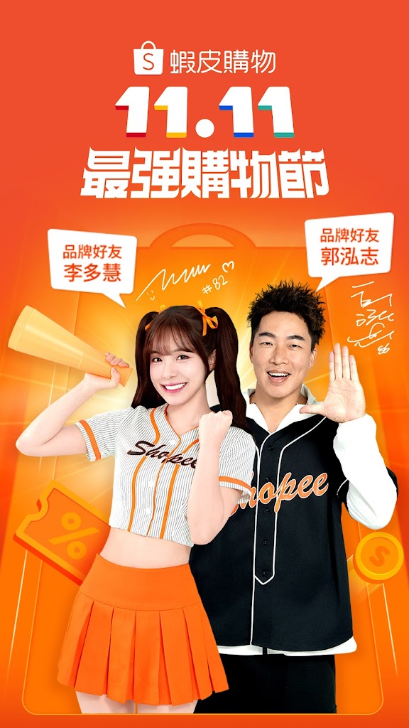 虾皮购物商城截图1