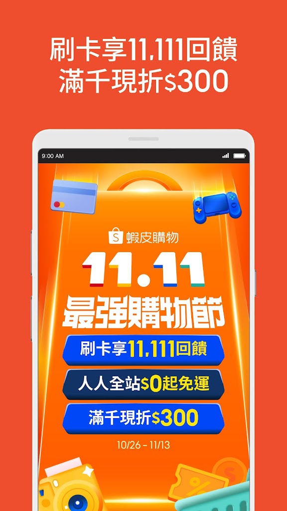 虾皮购物商城截图4