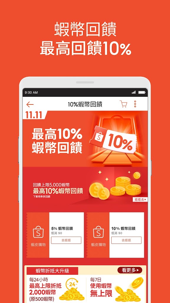 虾皮购物商城截图5