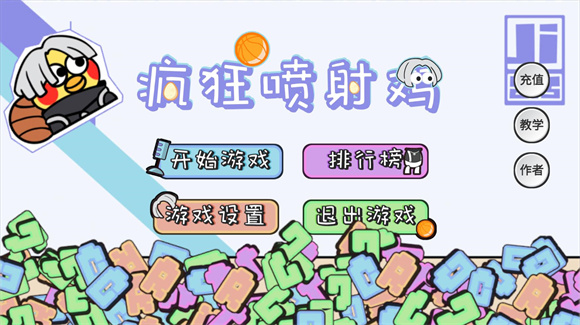 疯狂喷射鸡自制游戏截图3