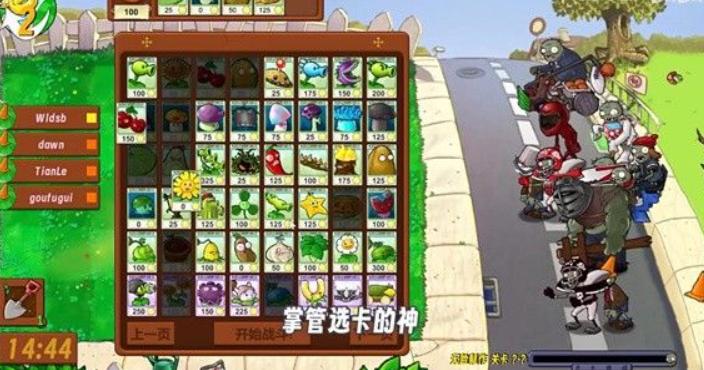 植物大战僵尸无双版