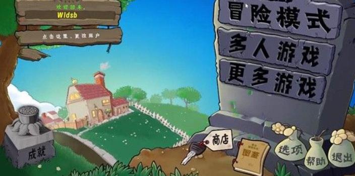植物大战僵尸无双版