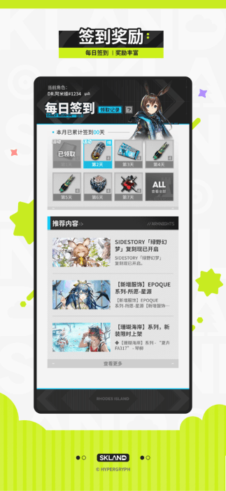 森空岛明日方舟截图1