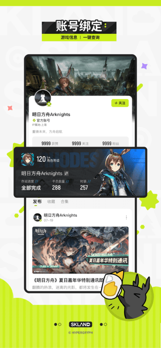 森空岛明日方舟截图2