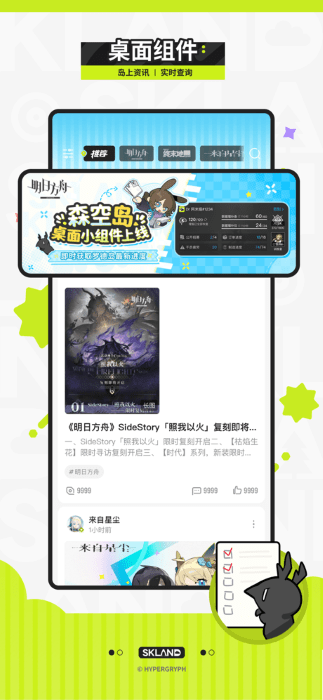 森空岛明日方舟截图4
