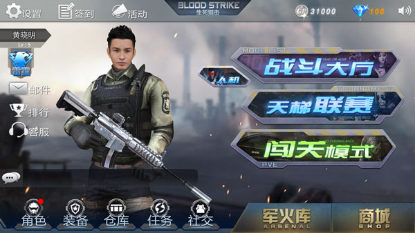 生死狙击正式版