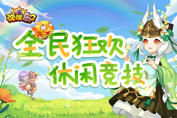 弹弹岛2虚空幻境截图1
