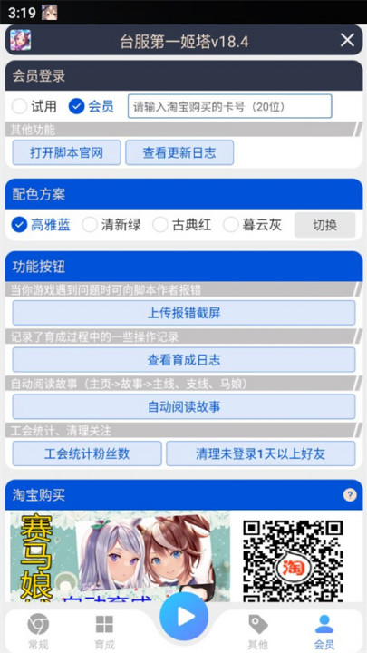 马娘助手姬塔截图2