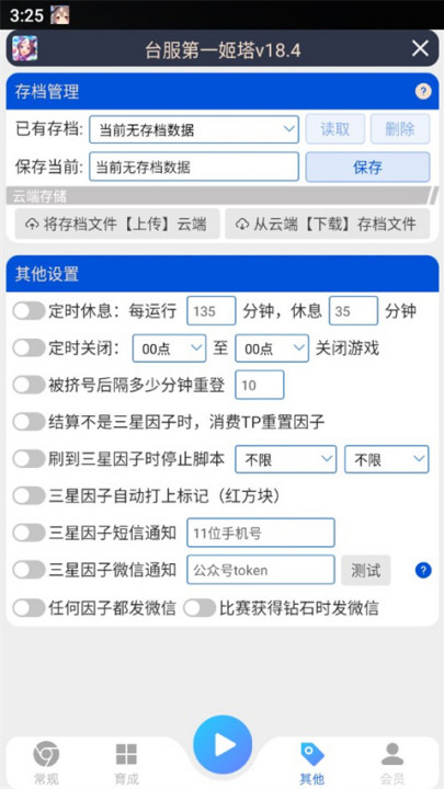 马娘助手姬塔截图4