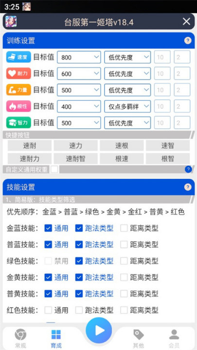 马娘助手姬塔截图3