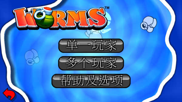 百战天虫截图3