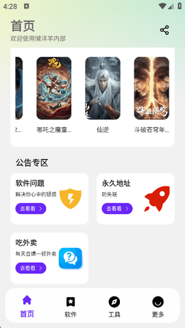 懒羊羊软件库3.6.5截图2