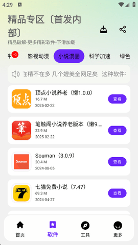 懒羊羊软件库3.6.5截图1
